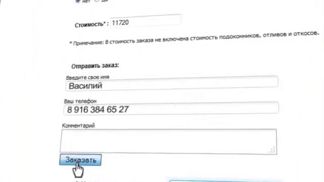 Заказ продукции в компании "Мир Окон и Дверей" смотреть онлайн