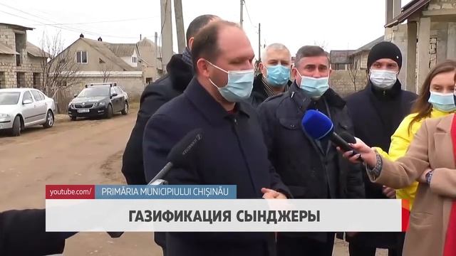 Газификация Сынджеры смотреть онлайн