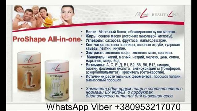 Коктейль для коррекции веса FitLine ProShape All in one Для спортсменов смотреть онлайн