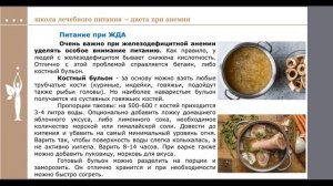 12.диета при анемии