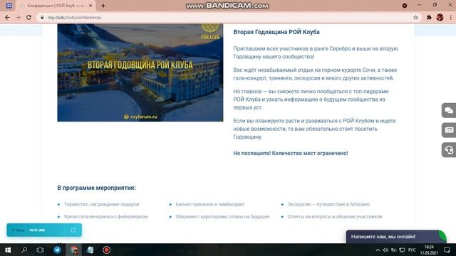 КОНФЕРЕНЦИИ ОТ РОЙ КЛУБА ! ПОЛЬЗА ДАННЫХ МЕРОПРИЯТИЙ. смотреть онлайн
