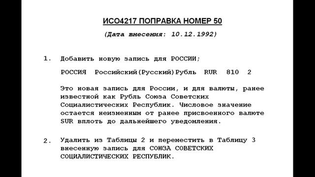Рубль по коду 643 - это Рубль СССР!!! смотреть онлайн