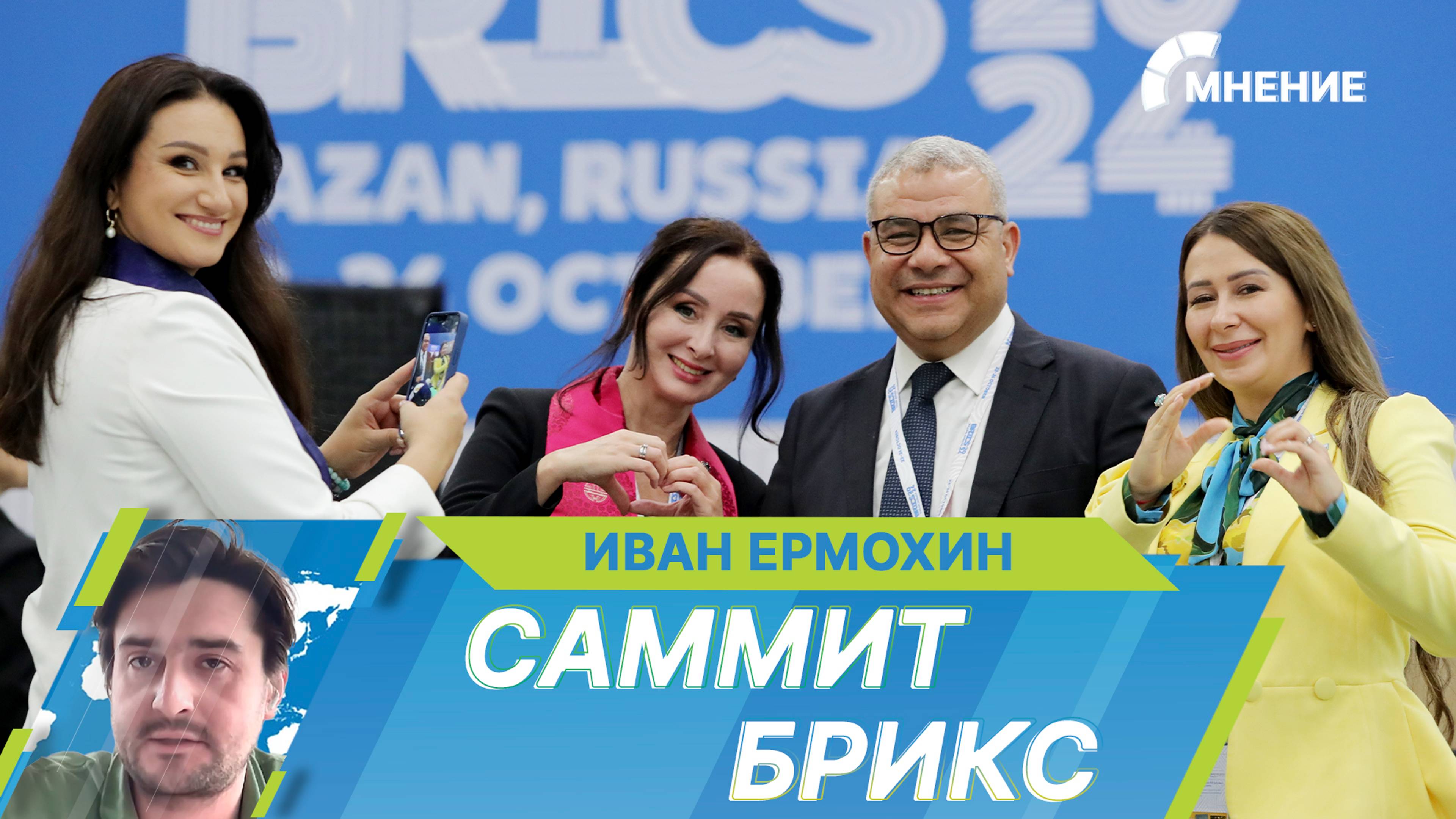 Саммит БРИКС в Казани: Подводим итоги с экспертом смотреть онлайн
