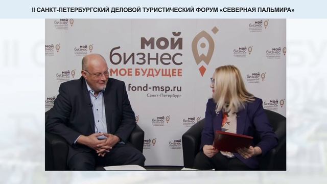 Открытие Санкт-Петербургского туристического форума "Северная Пальмира" 27 сентября 2021 смотреть онлайн