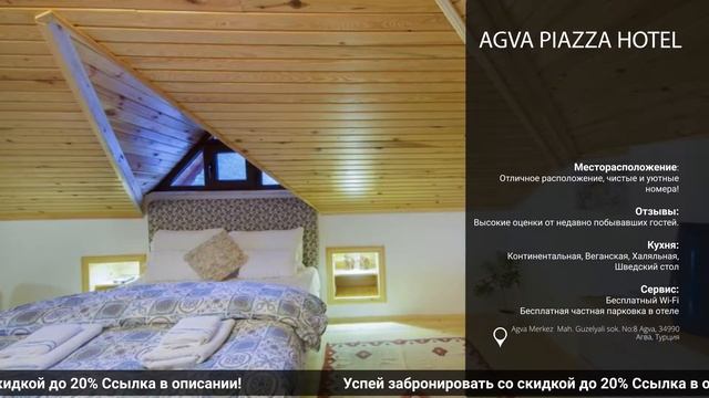 Обзор и сравнение отеля Agva Piazza Hotelв Турции на всё включено! смотреть онлайн