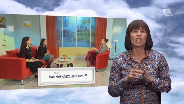 23. Как похудеть без диет. О чём говорят женщины. смотреть онлайн