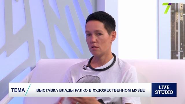 Выставка Влады Ралко в Художественном музее смотреть онлайн