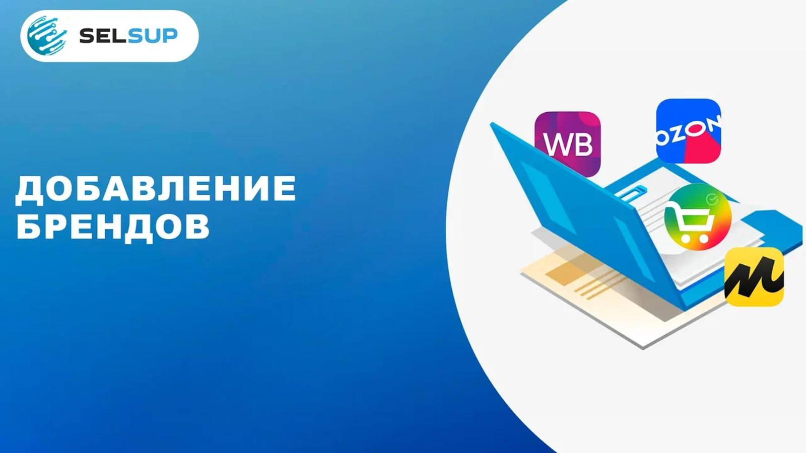 ДОБАВЛЕНИЕ БРЕНДОВ смотреть онлайн