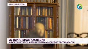 🌍 Собрание произведений армянского композитора Комитаса включили в реестр ЮНЕСКО