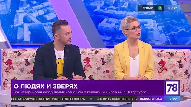 О людях и зверях. 78 канал смотреть онлайн