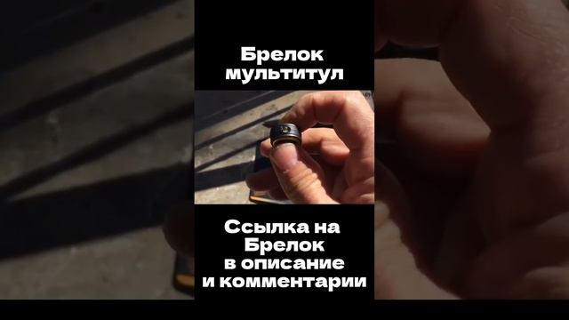 Брелок мультитул / Товары для похода
