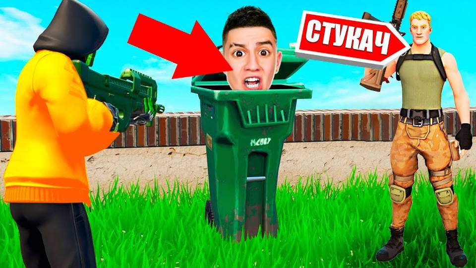 ЭКСТРЕМАЛЬНЫЕ ПРЯТКИ В ПРЕДМЕТАХ В ФОРТНАЙТЕ! МЕНЯ СПАЛИЛИ! смотреть онлайн