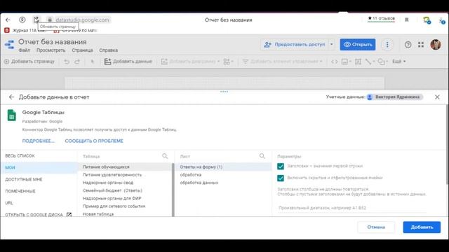 Как работать с базовыми инструментами в Google Data Studio смотреть онлайн