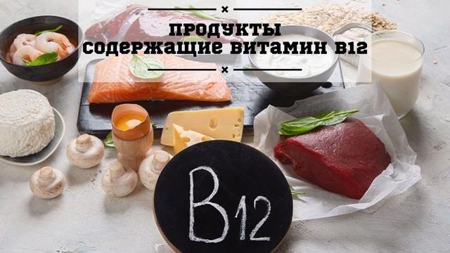Последствия дефицита витамина B12: ужасающие факты смотреть онлайн