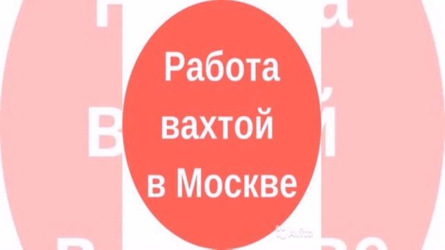 Авито Москва Работа Семейная Пара (контакты в описании) смотреть онлайн