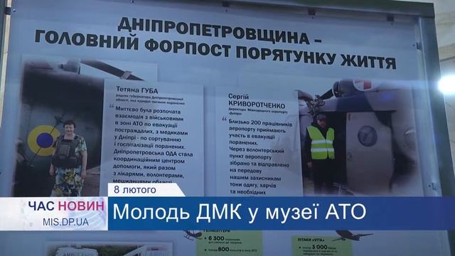 Молодь ДМК у музеї АТО смотреть онлайн