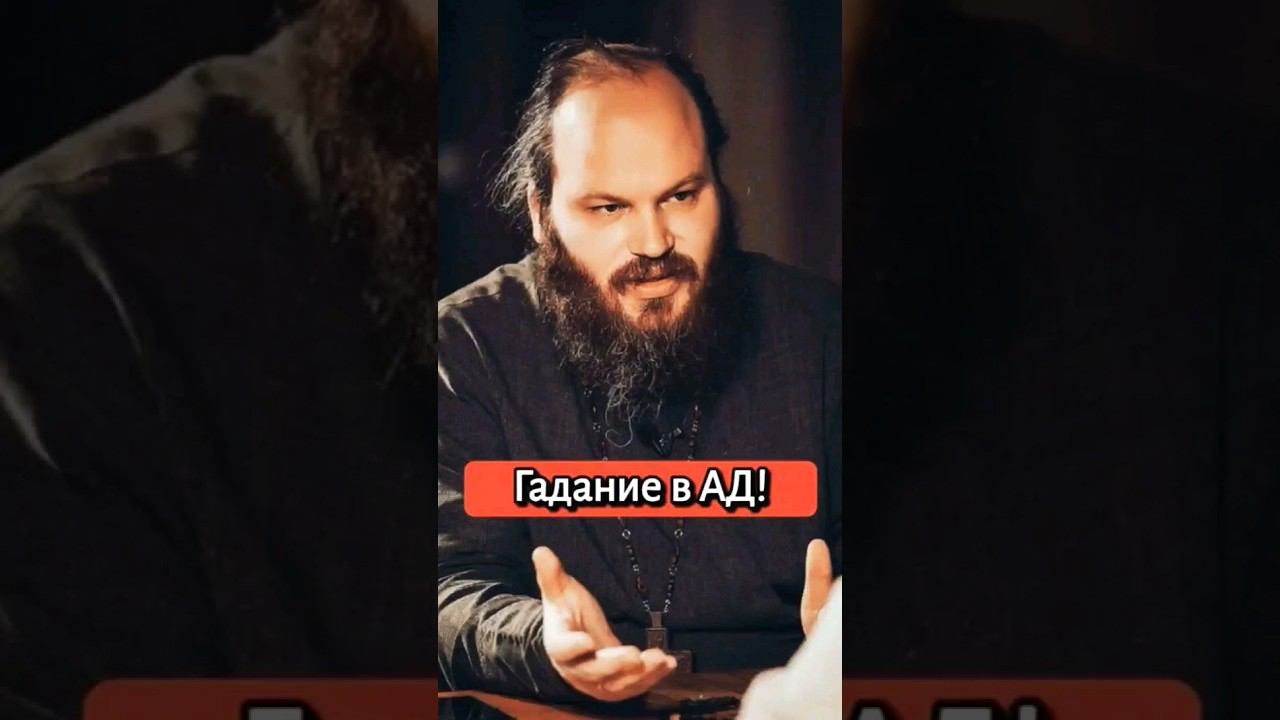 ГАДАНИЕ В АД! #shorts смотреть онлайн