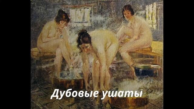 Баня и сауна смотреть онлайн