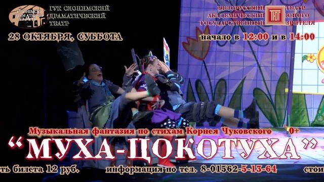 ГАСТРОЛИ БЕЛОРУССКОГО АКАДЕМИЧЕСКОГО ГОСУДАРСТВЕННОГО ТЕАТРА ЮНОГО ЗРИТЕЛЯ! смотреть онлайн