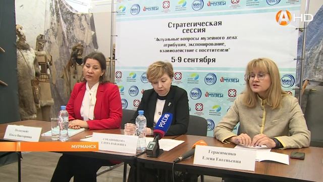 В Мурманске завершает работу форум «Актуальные вопросы музейного дела» смотреть онлайн