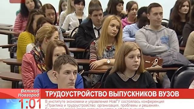 В институте экономики и управления НовГУ обсудили вопросы организации практики и трудоустройства смотреть онлайн