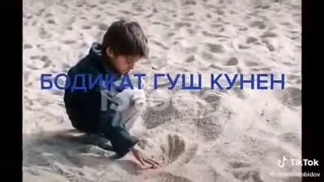 Дар хоки пот садка Модарчон,