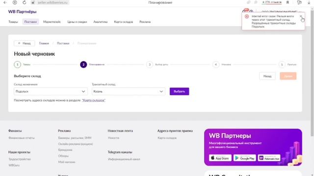 Рубрика менеджер маркетплейсов Тема: «Пробуем создать поставку»