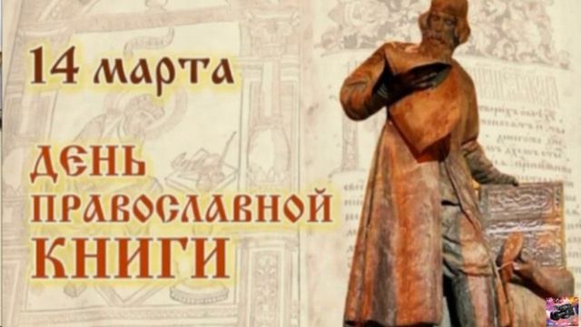 День православной книги. смотреть онлайн