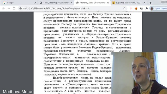Мадхава Мурари дас - Арчана, день 1 - 19 декабря 2020, Вологда смотреть онлайн