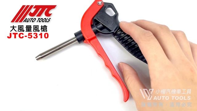 JTC 5310 大風量風槍 短 長 橡膠頭 空氣槍 風槍【小楊汽車工具】