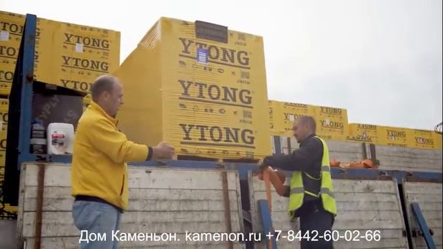 Правила погрузки газобетона YTONG на транспорт смотреть онлайн