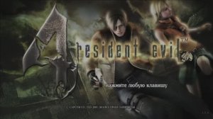 Resident Evil 4  все боссы