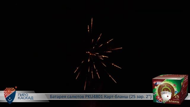 Батарея салютов PKU4801 Карт бланш 25 зар 2 смотреть онлайн