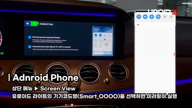 (유로이드 라이트) 안드로이드 무선 미러렁 연결방법 How to connect wireless Android phone mirroring смотреть онлайн