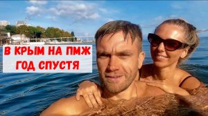 Переезд в Крым. Наши впечатления через год.