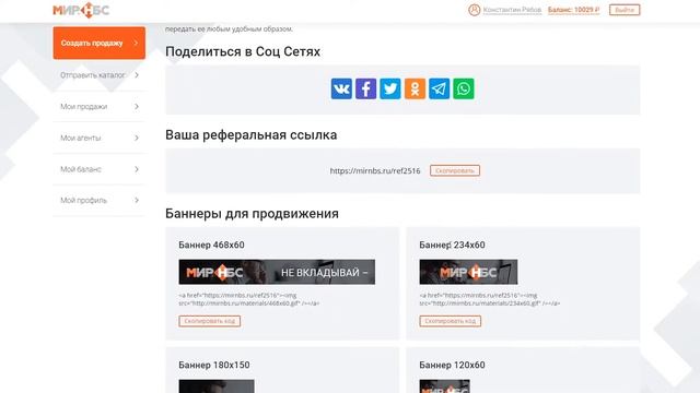 Личный кабинет МИР.НБС: Привлечение агентов и раздел “Рекламные материалы” смотреть онлайн