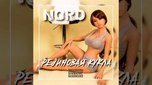 Резиновая Кукла