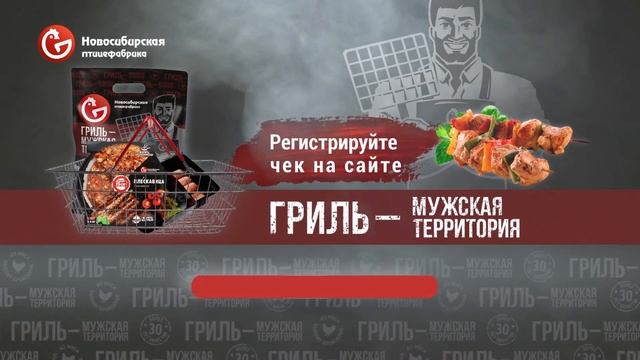 Большой розыгрыш от "Гриль - мужская территория" смотреть онлайн