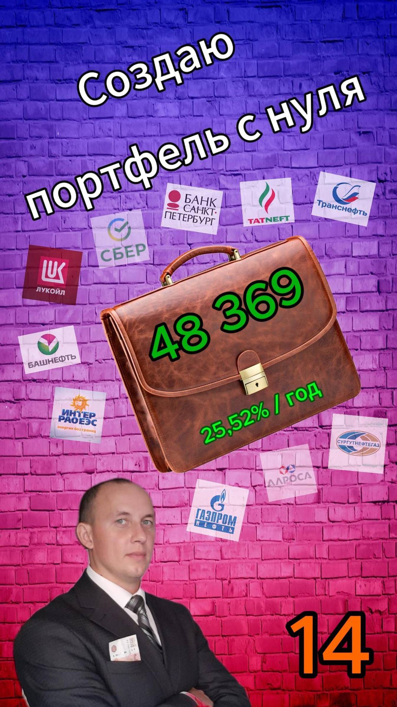 Инвестиции / Создаю портфель с нуля 14 / Акции смотреть онлайн