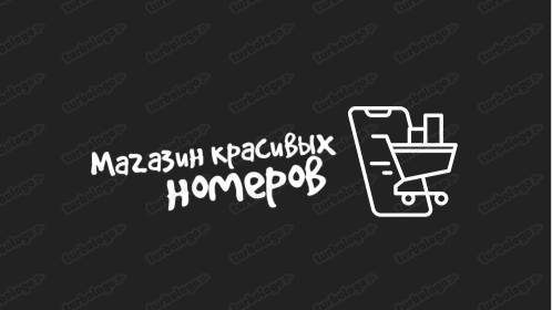 Красивые номера по выгодным ценам,какие бывают номера? t.me/bezlimitttka смотреть онлайн