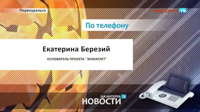 Экзоскелет СХ 1 21 08 14