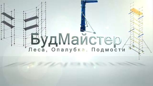 БудМайстер смотреть онлайн