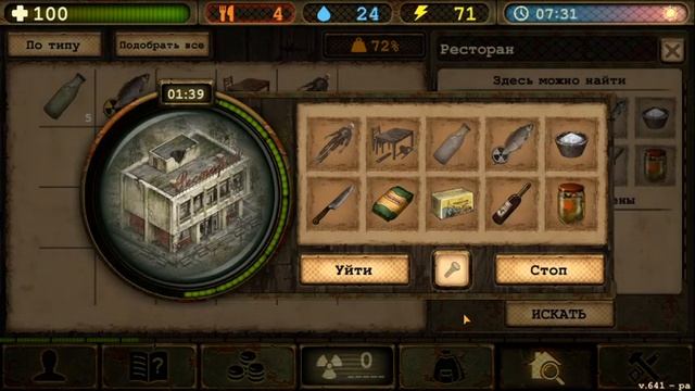 Прохождение Day R #3. Где найти инструменты и лом в начале игры.