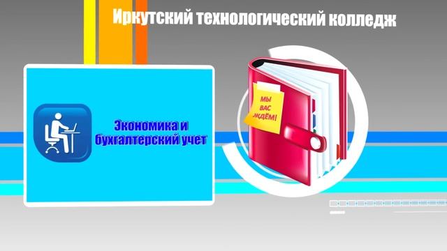Иркутский технологический колледж смотреть онлайн