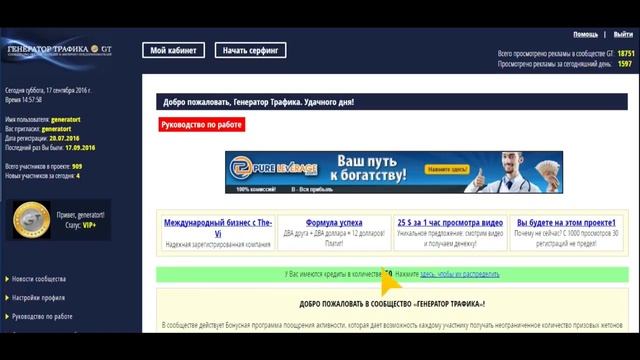 Академия сообщества Генератор трафика как бесплатно рекламировать в интернет смотреть онлайн
