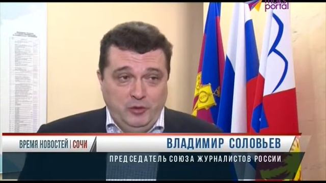 Союз журналистов России отметит вековой юбилей в Сочи смотреть онлайн