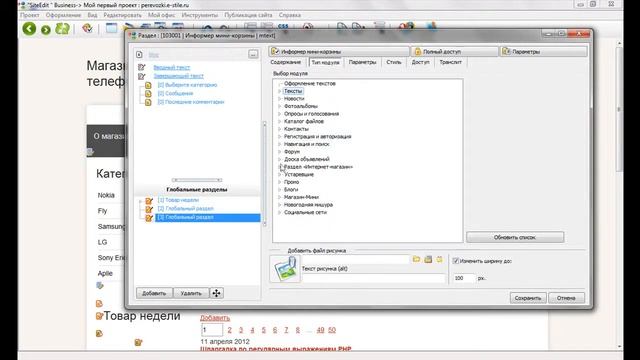 Урок 3 6 Модуль личный блог своими руками на Siteedit смотреть онлайн