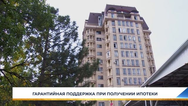 ГАРАНТИЙНАЯ ПОДДЕРЖКА ПРИ ПОЛУЧЕНИИ ИПОТЕКИ смотреть онлайн