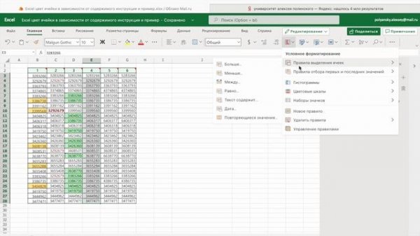 Excel цвет ячейки в зависимости от значения  ➤ Условное форматирование