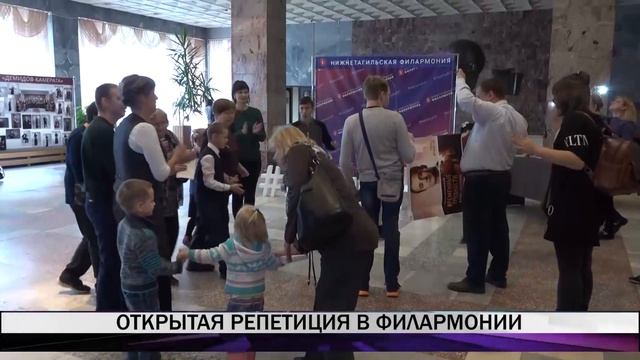 Открытая репетиция в филармонии смотреть онлайн
